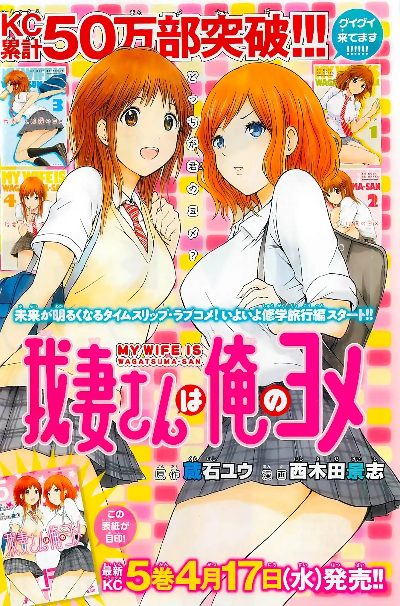 Wagatsuma-san wa Ore no Yome Chapter 29 2